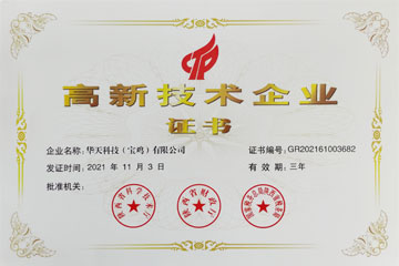 高企證書(shū)---華天機(jī)械2019 高企證書(shū)---華天機(jī)械2019